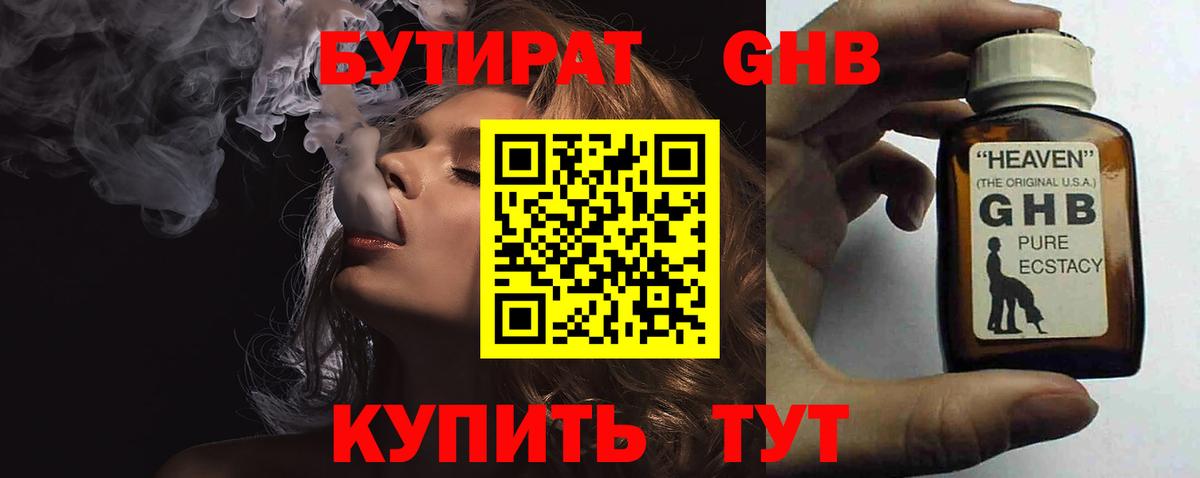БУТИРАТ BDO Нефтекамск
