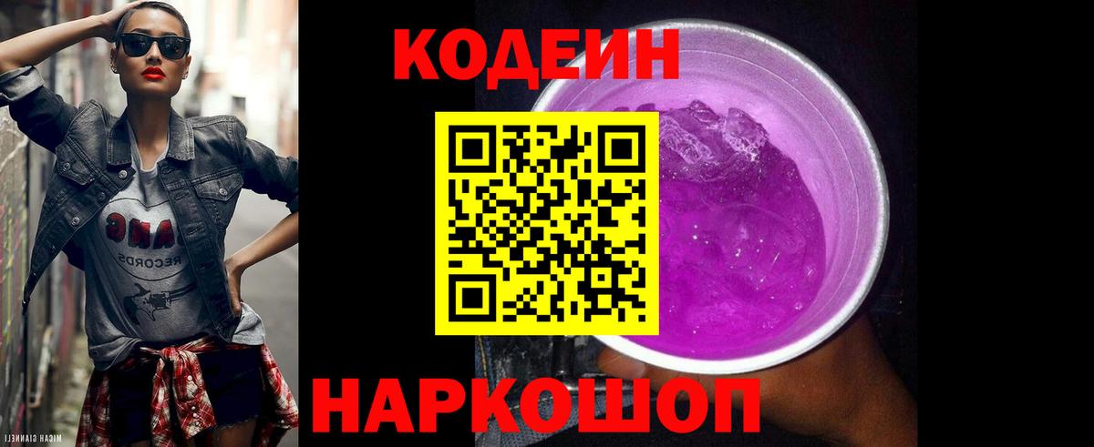 Кодеиновый сироп Lean Purple Drank  Кодеиновый сироп Lean Purple Drank  Вход с VPN  Нефтекамск 